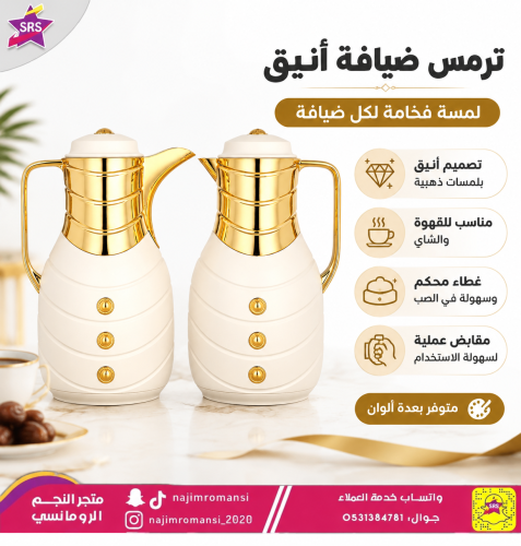 طقم ترامس درة من السيف لؤلؤي مذهب
