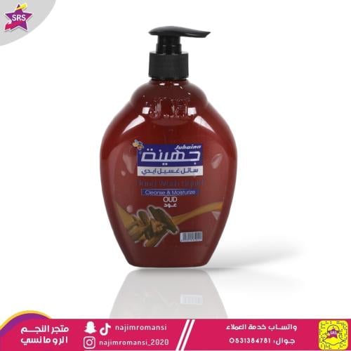 صابون أيدي جهينة  500 مل عود