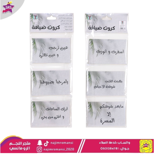 كروت ضيافة عبارات ترحيبية