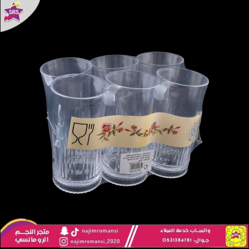 كاسات بلاستيك شفاف طقم 6 حبة