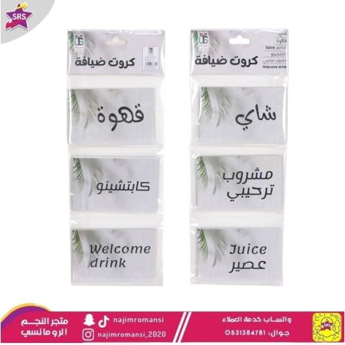 كروت ضيافة للمشروبات