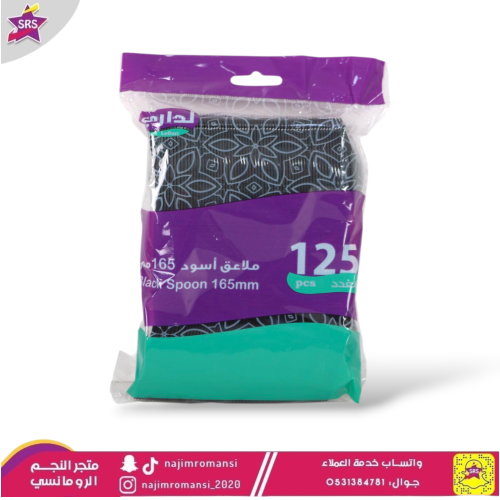 ملاعق 165مم 125حبة اسود وابيض