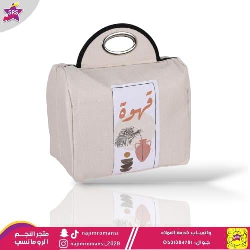 سله ترامس شاي وقهوة