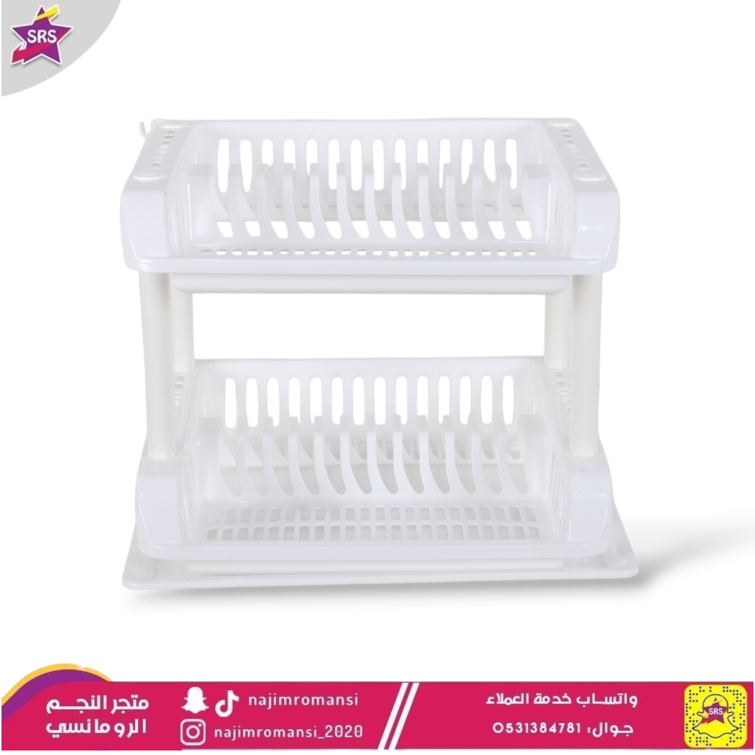 شبك صحون 2دور مع صحن ابيض