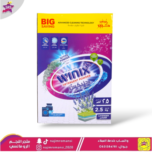 صابون غسيل وينكس 2.5 كيلو لافندر