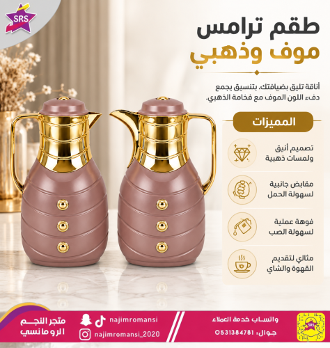 طقم ترامس درة من السيف بني مذهب