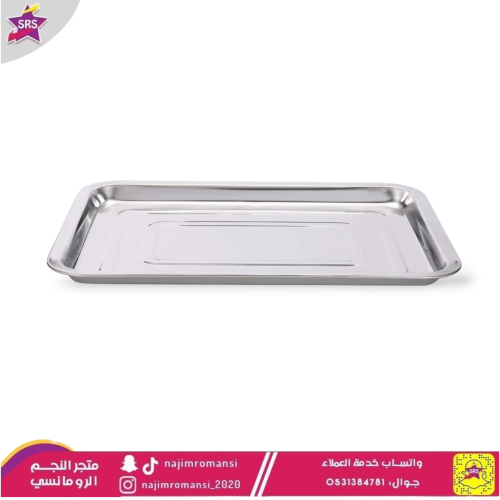 صينية مستطيل استيل مسطح 35سم*26سم