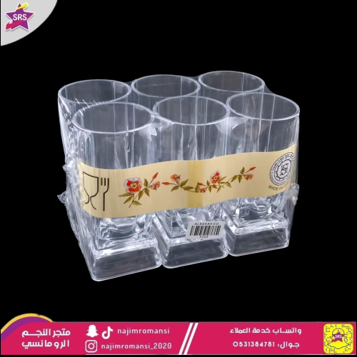 كاسات بلاستيك شفاف طقم 6 حبة