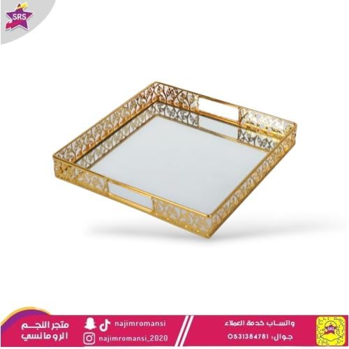 صينية تقديم مراية ذهبي مربع
