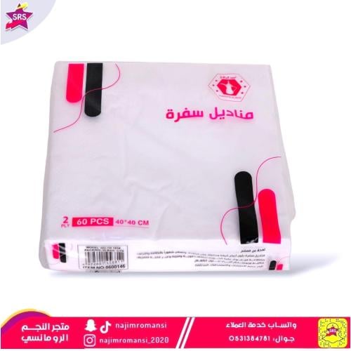 مناديل سفرة  ابيض كبير