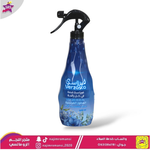 معطر مفارش فيرزاسكا العطور الفرنسية 400 مل