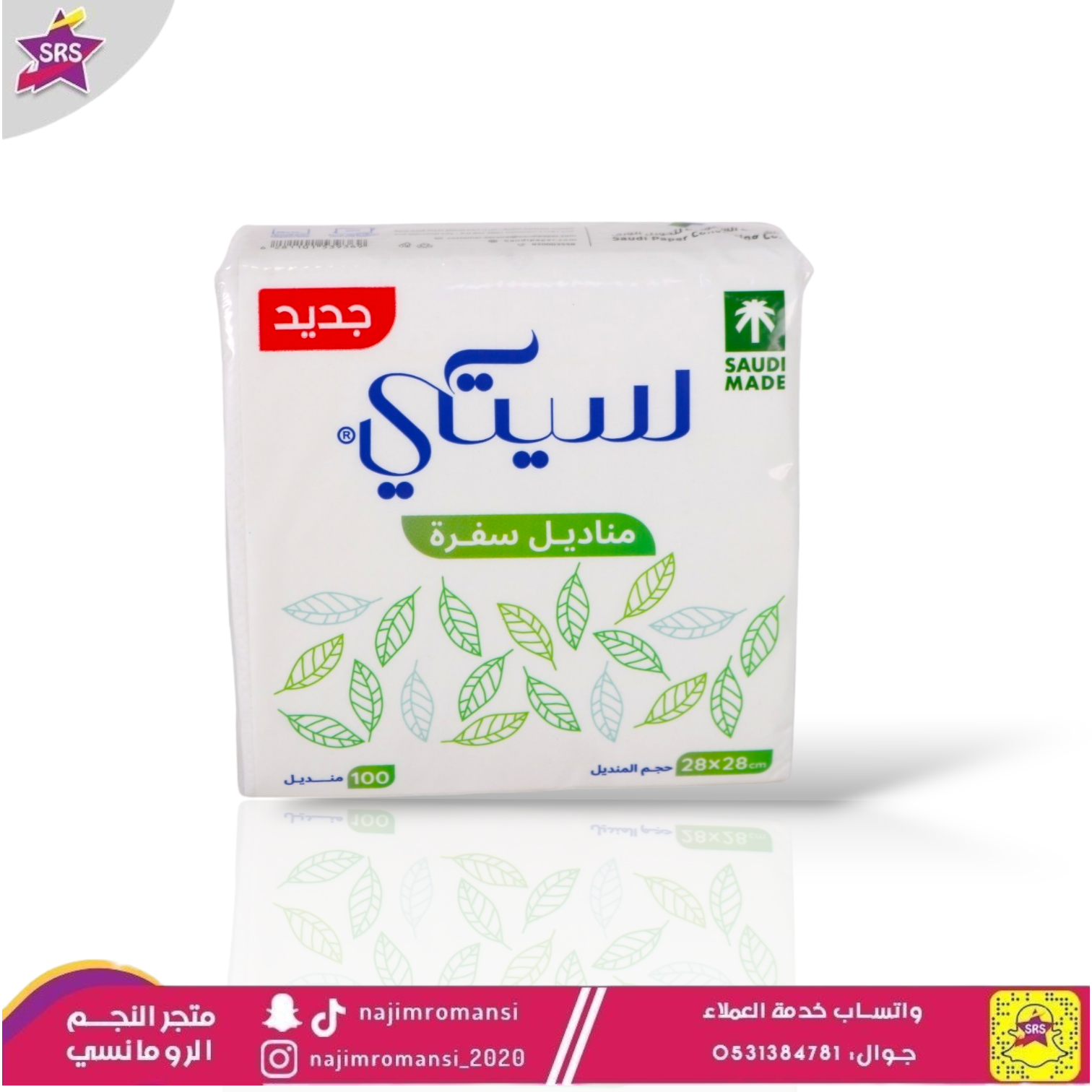 مناديل سفرة سيتي 100حبة