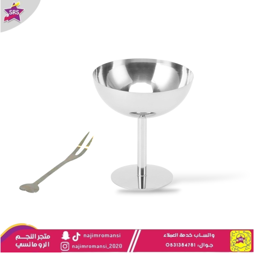 كاس استيل للأيس كريم والحلا بقاعدة  8سم