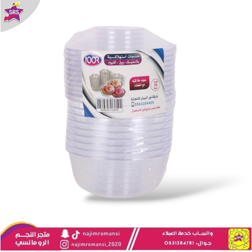 كوب حلا مع الغطاء مدور 10حبة