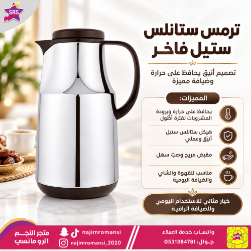 ترمس كلاسي استيل مفرد 1 لتر