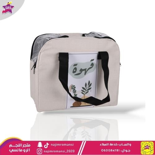 سله ترامس شاي وقهوة