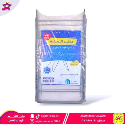 منشر غسيل الريادة