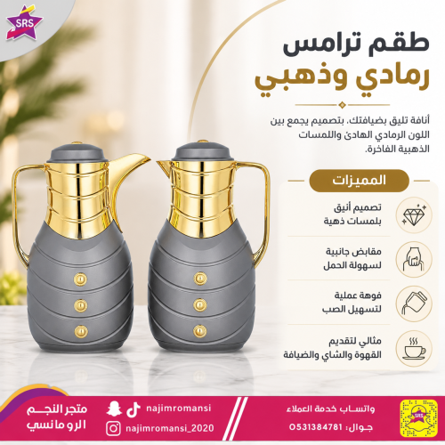 طقم ترامس درة  السيف رمادي غامق مذهب