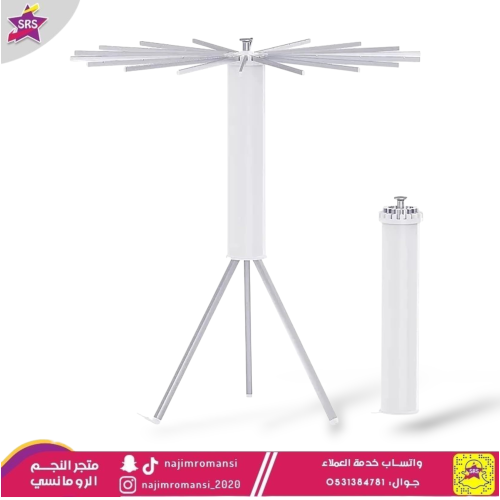 منشر غسيل قابل للطي دوار