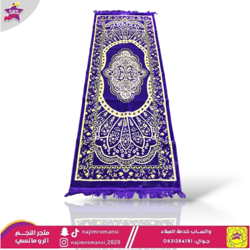 مدة سجاد وطني موف 70سم200xسم