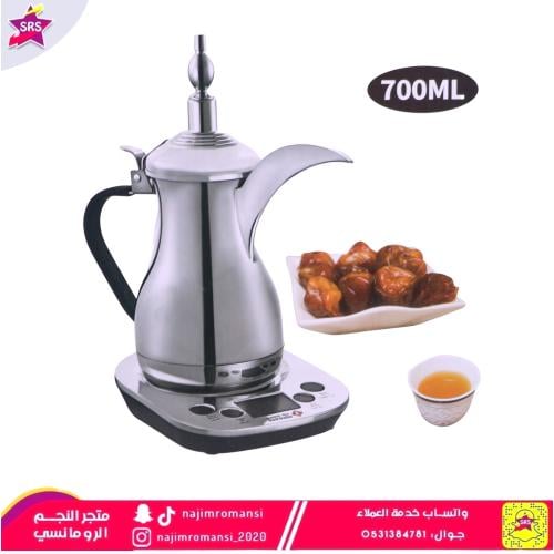 دلة الخليج صانعة القهوة العربية 700ML