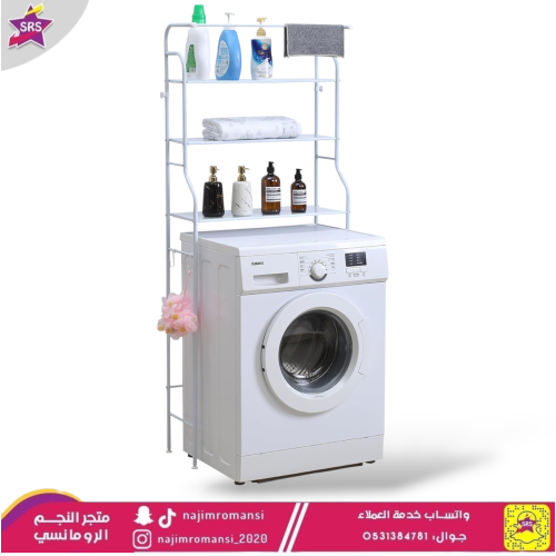 رفوف تخزين للغسالة 3دور