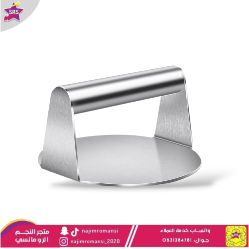 مكبس برجر استيل 14سم