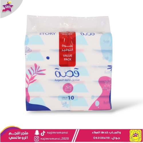 مناديل قصة  180منديل مزدوج *10
