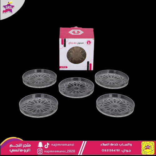 طقم صحون تقديم زجاج 12سم 6حبة