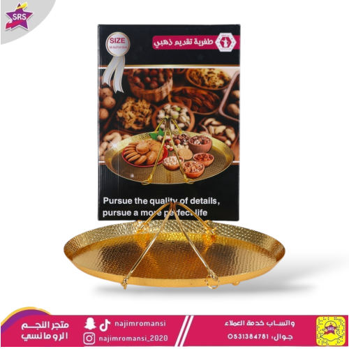 صحن تقديم ذهبي بيضاوي مع مسكة وسط