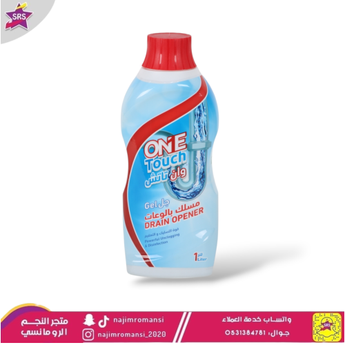 مسلك بالوعات ون تاتش 1لتر