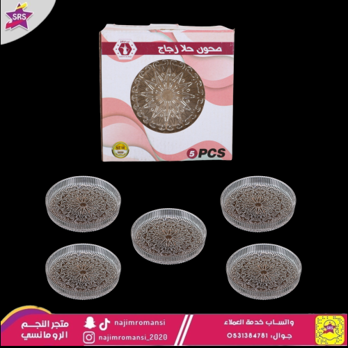 طقم صحون تقديم زجاج 12سم 5حبة
