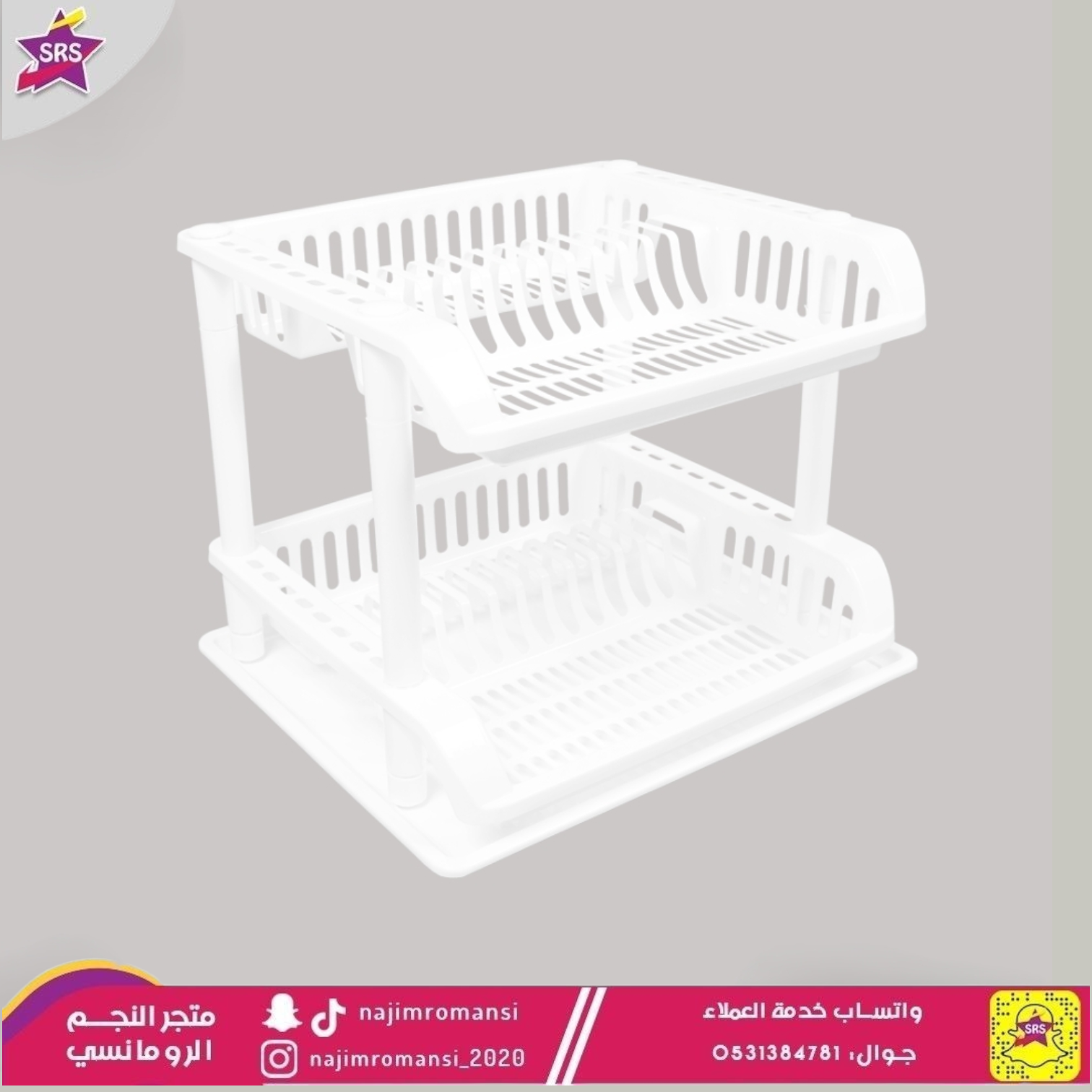 شبك صحون 2دور مع صحن ابيض