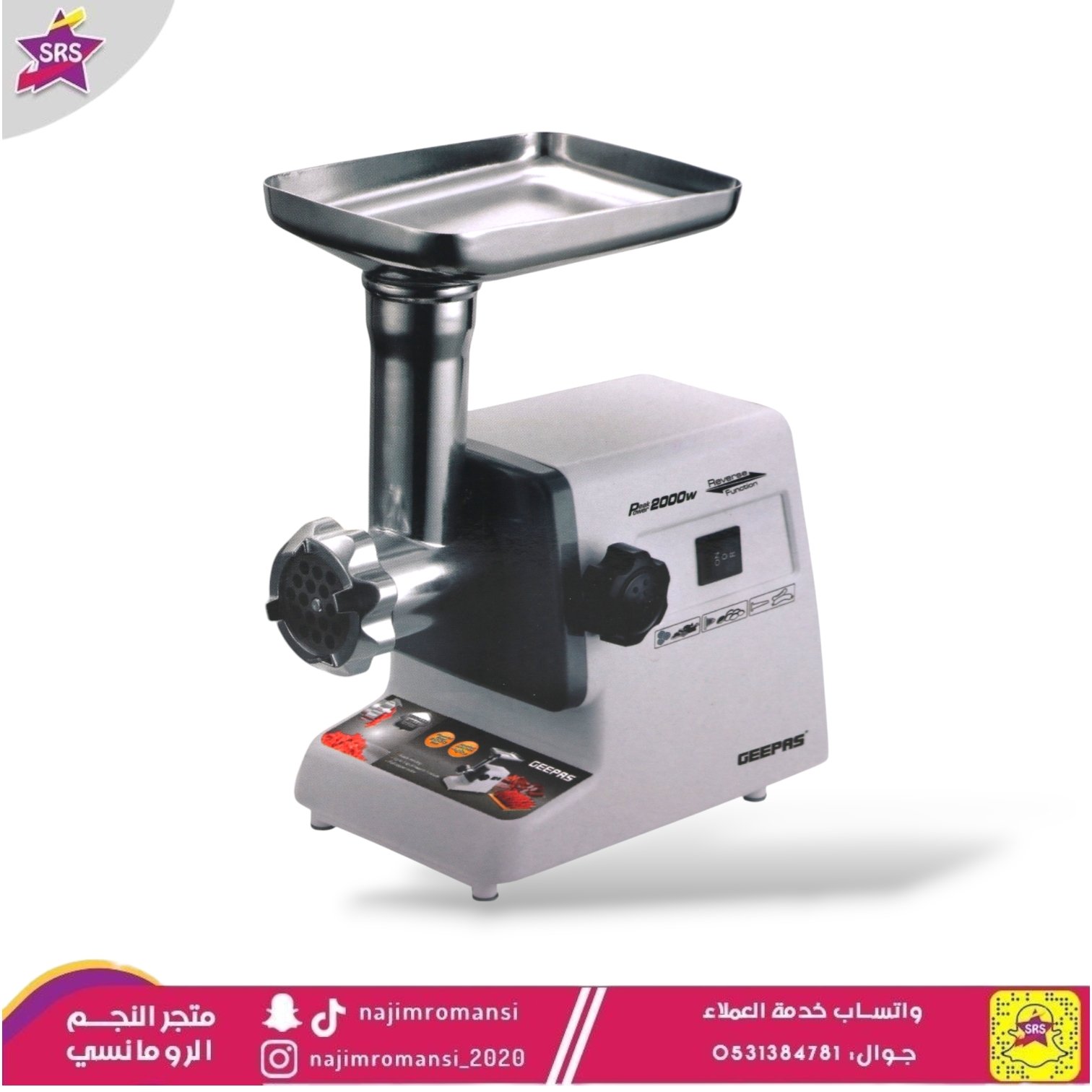 فرامة لحم جيباس  2000 واط