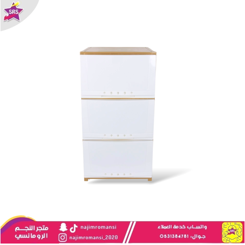 درج بلاستيك 3 دور ابيض مع بيج