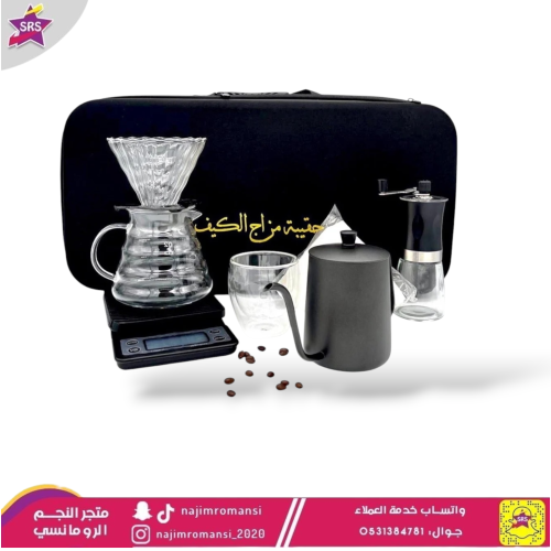 طقم حقيبة مزاج الكيف للقهوة المختصة V60