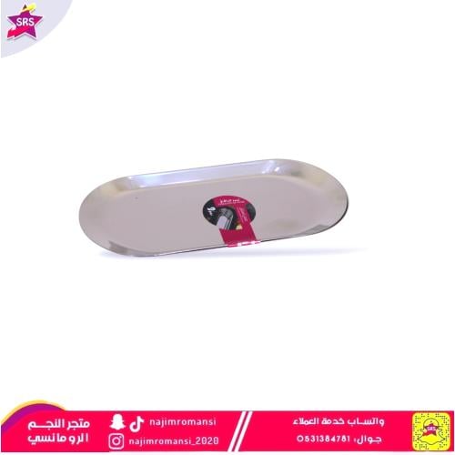 صحن تقديم استيل مستطيل مقاس 18*8.5سم