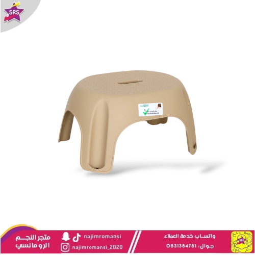 كرسي بلاستيك  ثقيل قصير بمقعد بيج