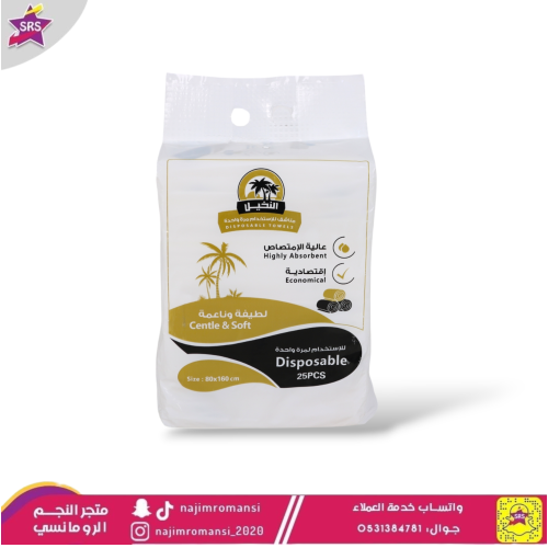 مناشف النخيل 25منشفة مقاس 80×160سم