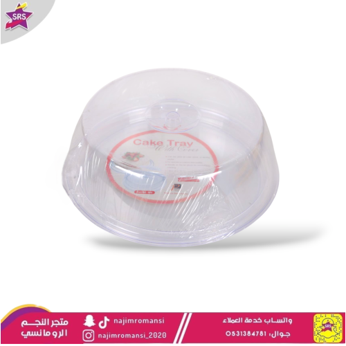 حافظة كيك بغطاء مدور بلاستيك