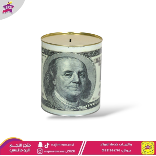 حصالة نقود حديد كبير