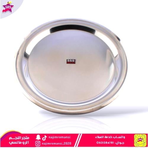 تبسي استيل هندي مقاس 45 سم