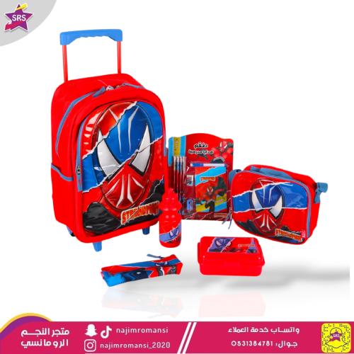 شنطة مدرسية كفرات