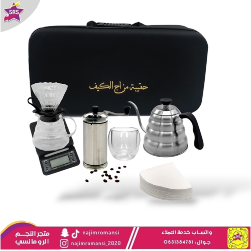 طقم حقيبة مزاج الكيف للقهوة المختصة V60