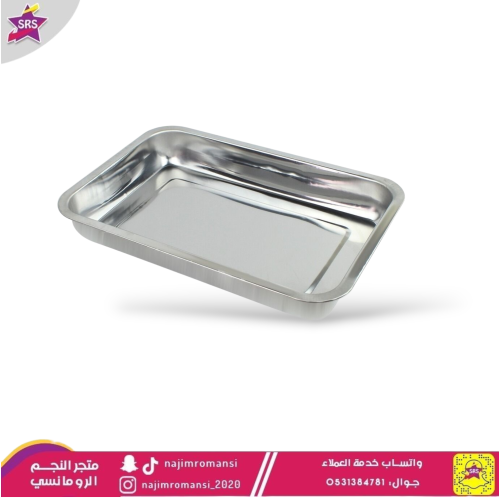 صينية مستطيل استيل 32سم*22سم