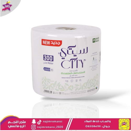 مناديل رول سيتي ناعم 300متر