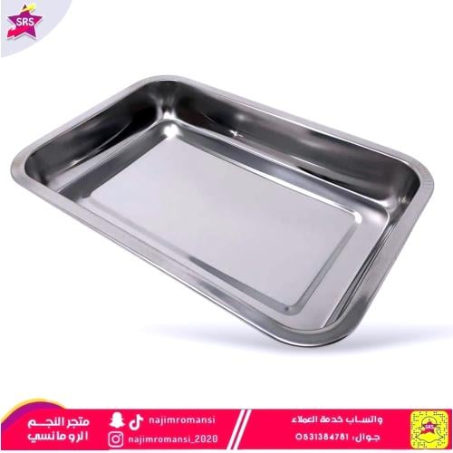 صينية مستطيل استيل كبير 44سم*34سم