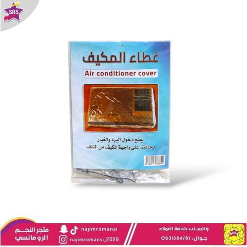 غطاء مكيف شباك لمنع دخول الغبار والهواء