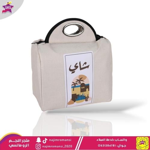 سله ترامس شاي وقهوة