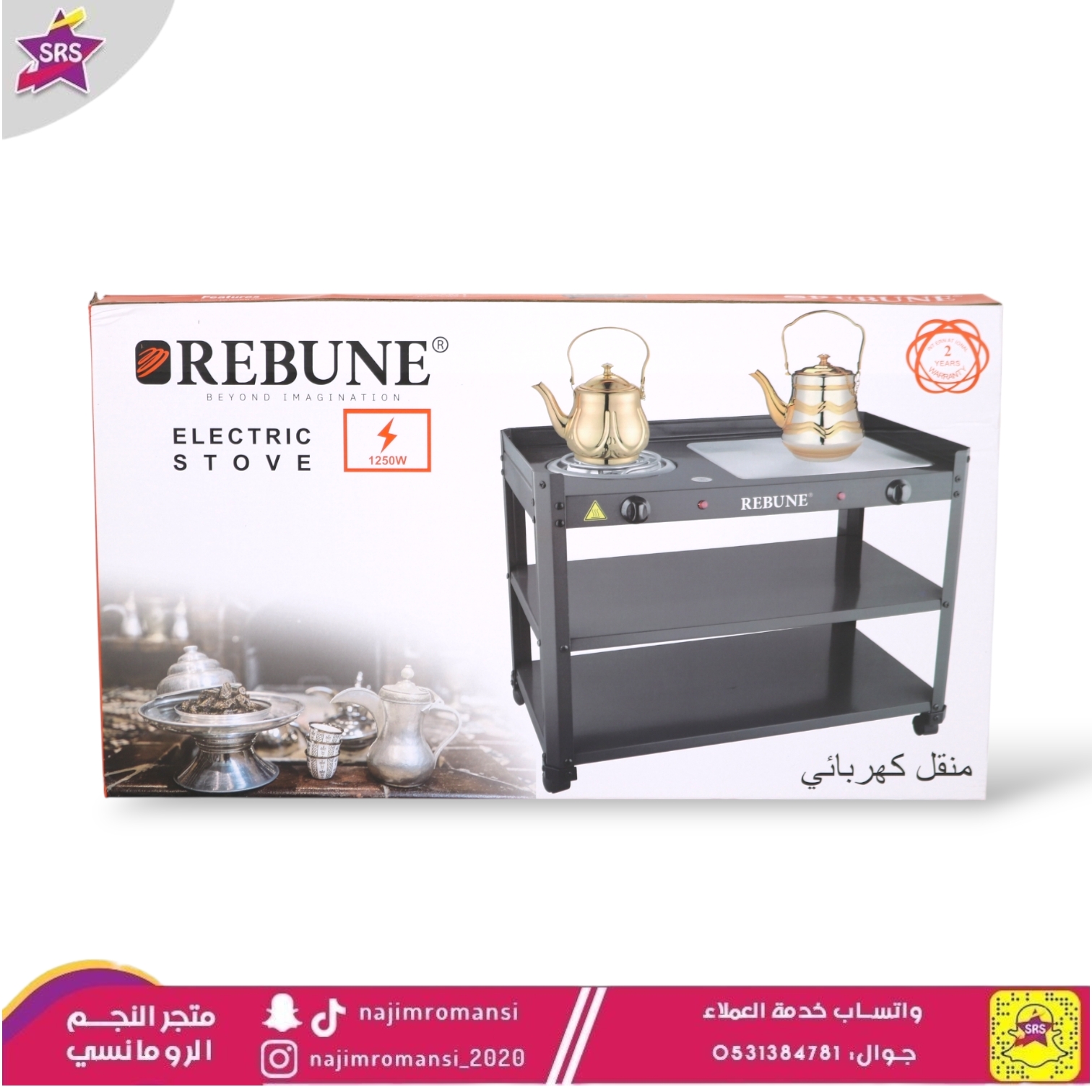 منقل وسخان كهربائي ريبون ،1250 واط